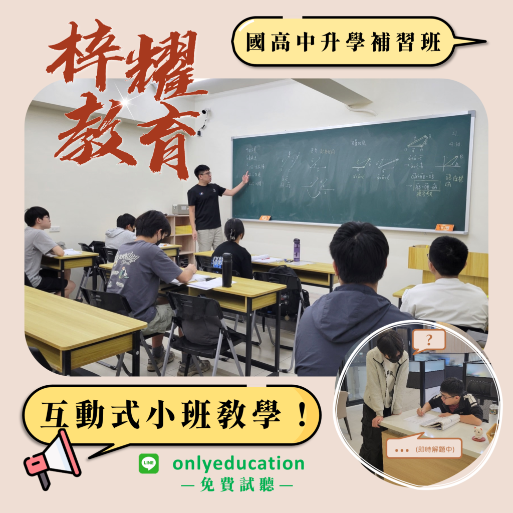 互動式小班教學 小型家教班