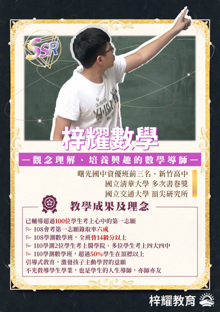 梓耀教育數學 梓耀數學