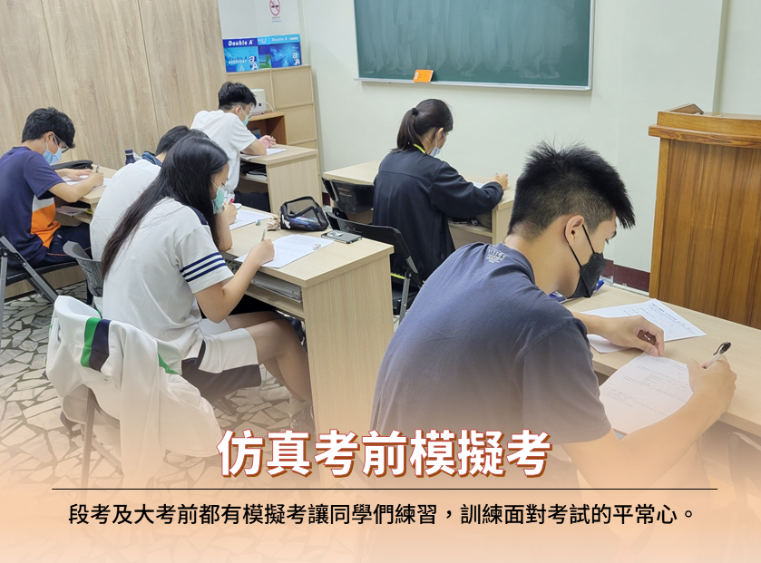 仿真模擬考 段考模擬考