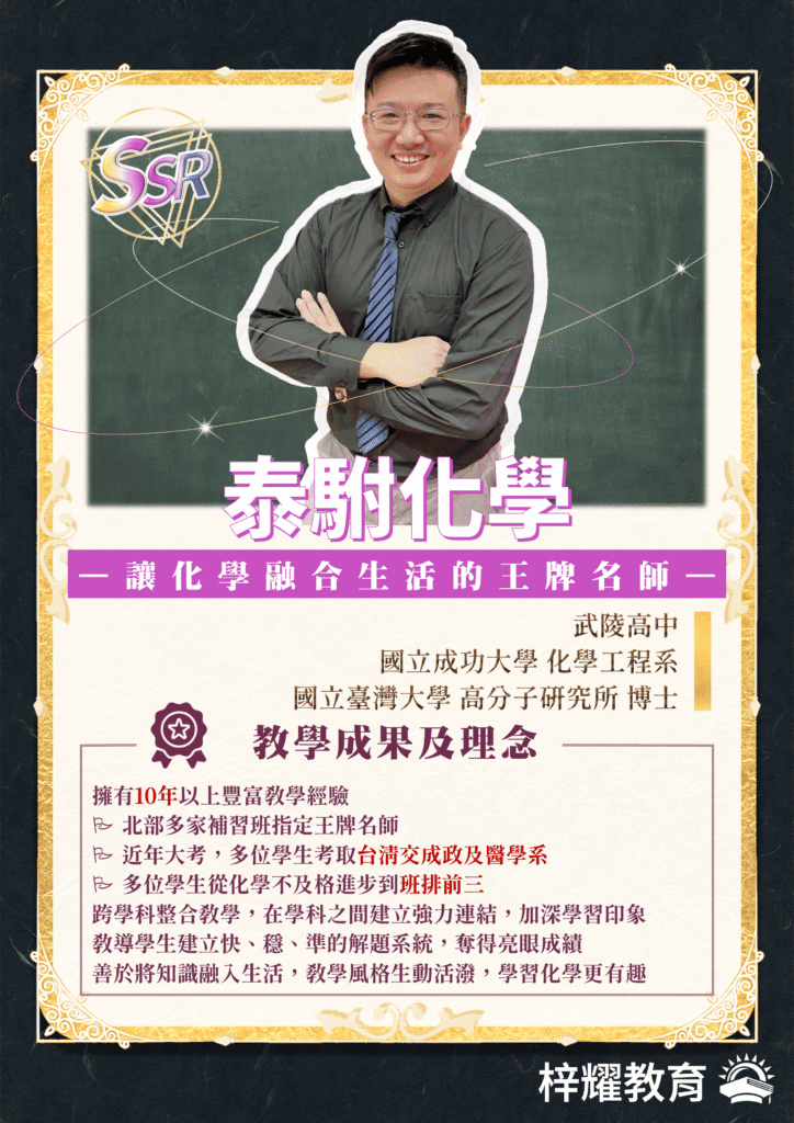 梓耀教育化學 泰駙化學