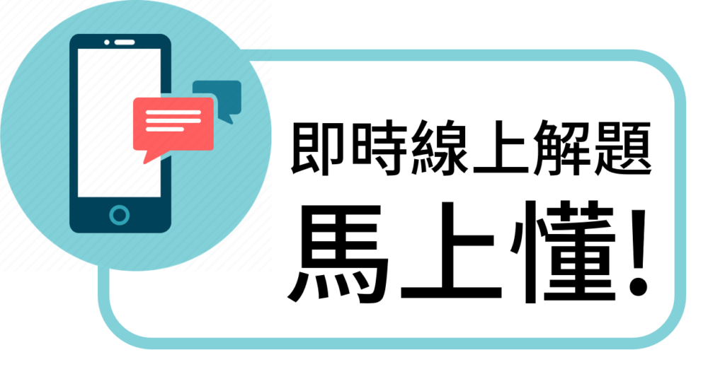 線上即時解題