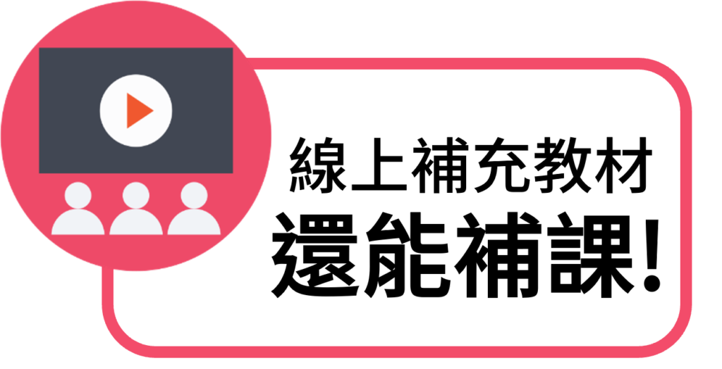 線上補充教材