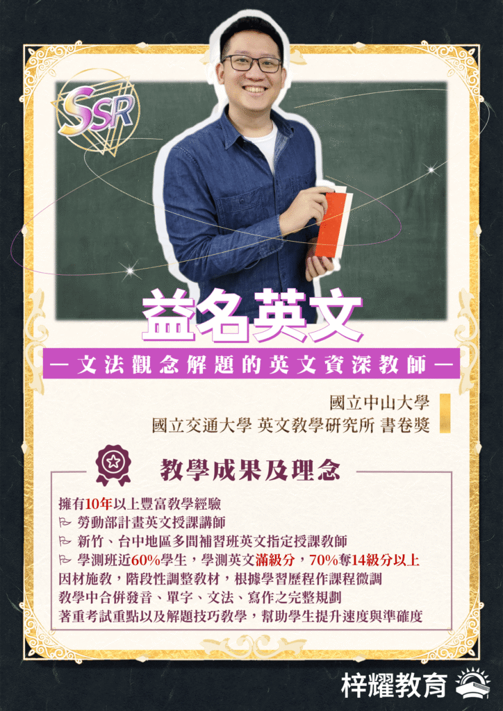 梓耀教育英文 益名英文
