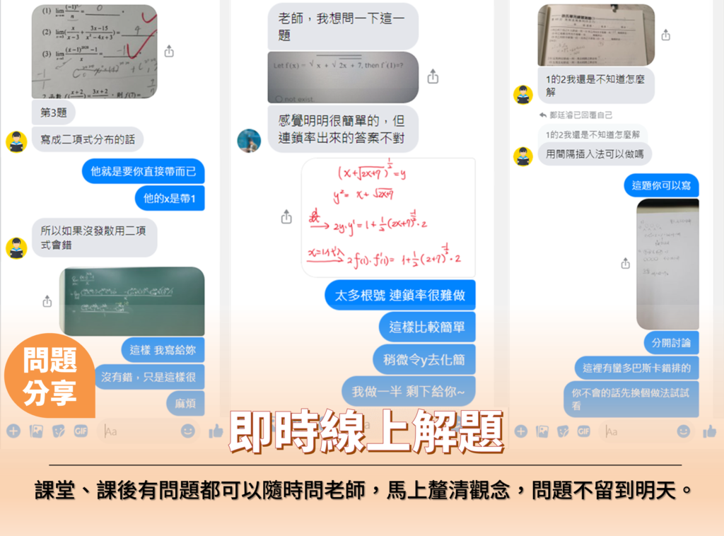 線上即時解題 線上問問題