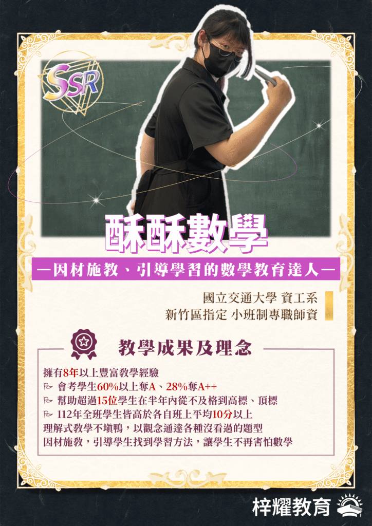 梓耀教育數學 酥酥數學