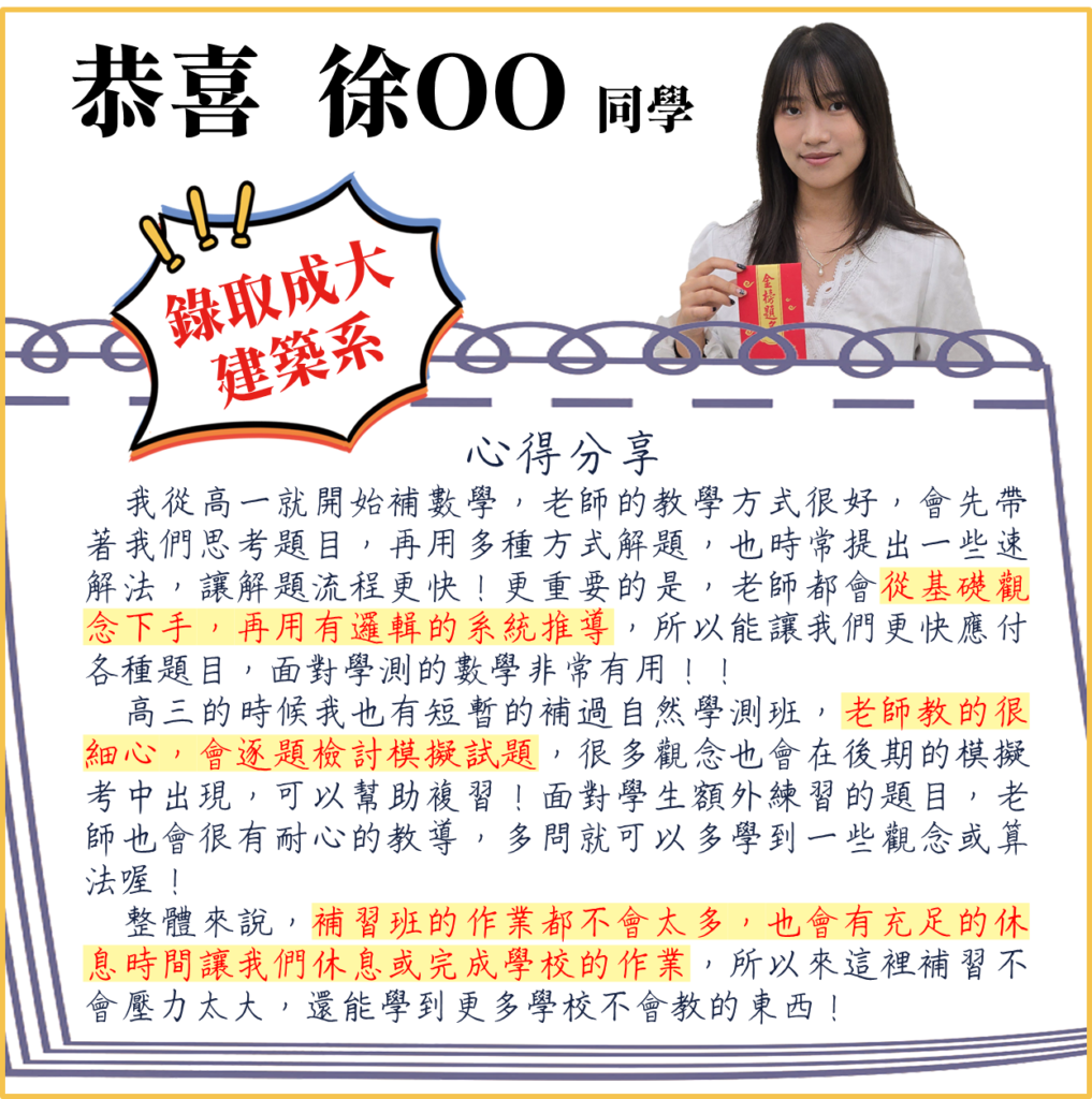 榜單 徐同學