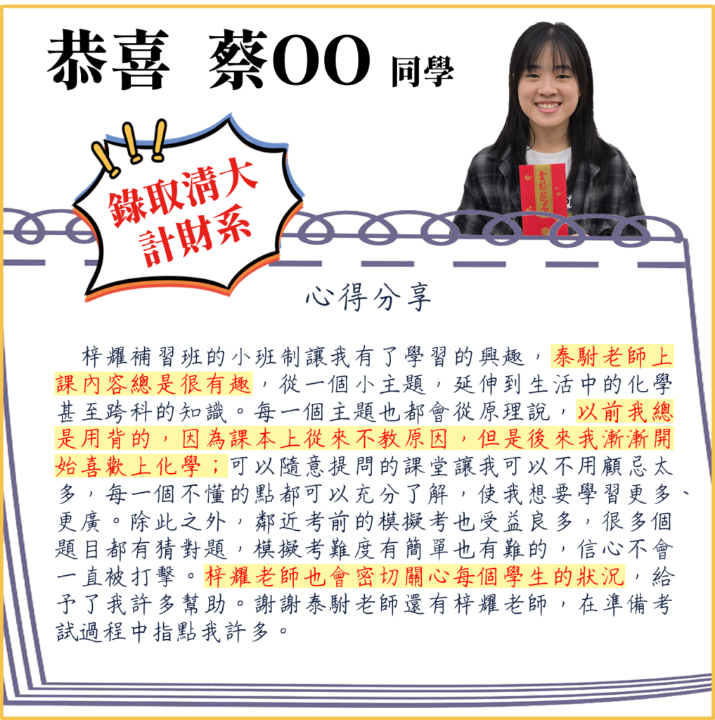 榜單 蔡同學