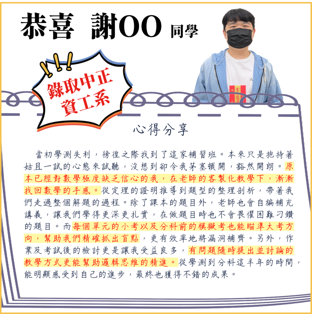 榜單 謝同學