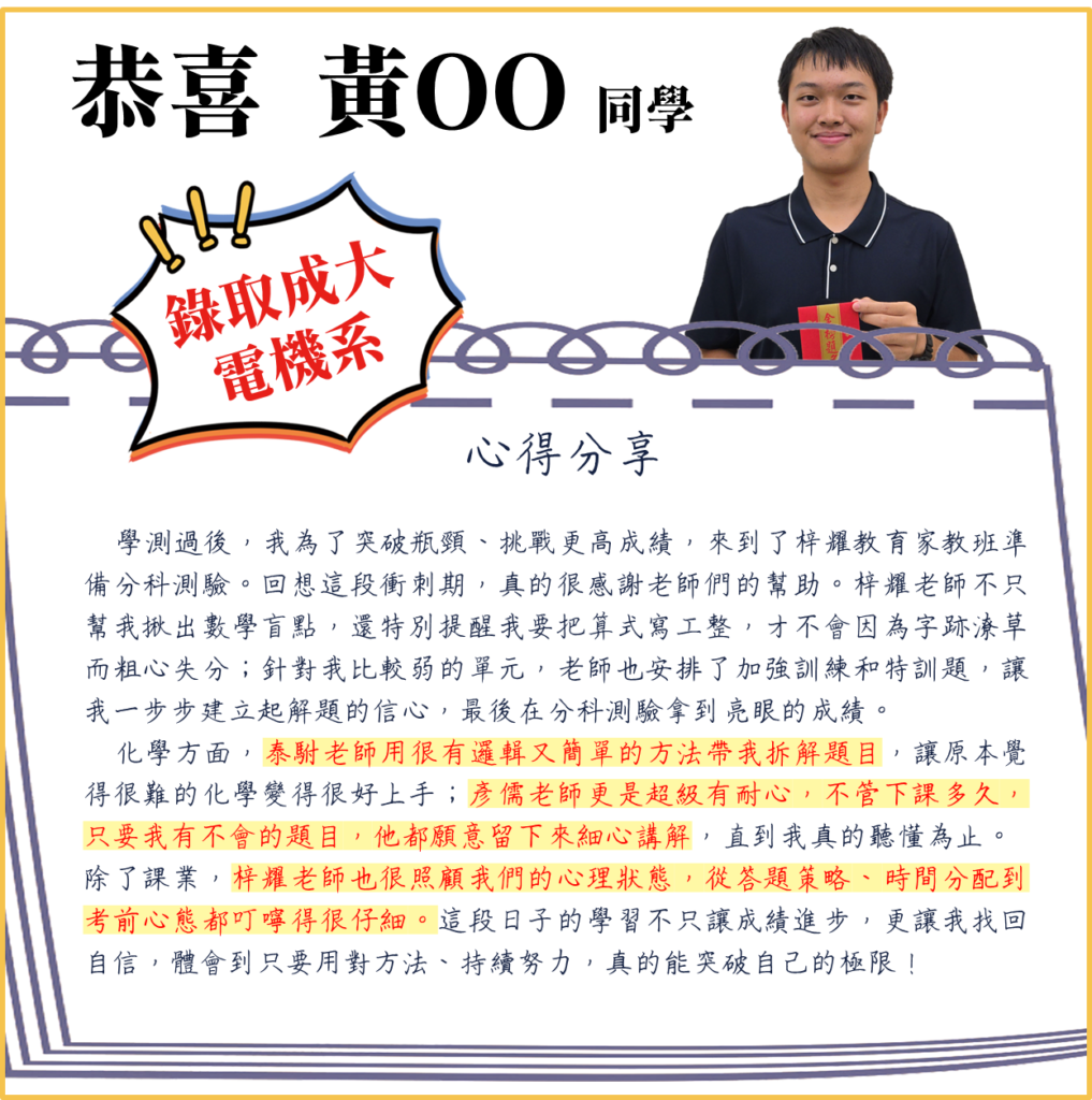 榜單 黃同學